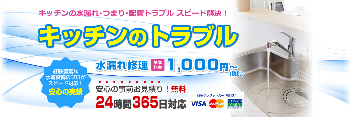 キッチンのトラブル