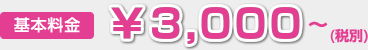 1080円~