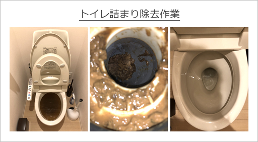 トイレのつまり