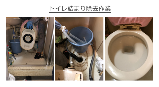 トイレのつまり